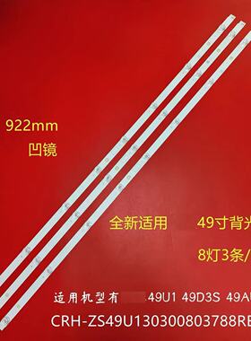 全新长虹49C2 49F8 49D2S 49DS500 49DP200 49D3S 49U1 49D2P灯条