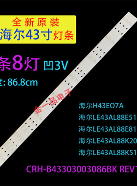 适用海尔LE43C51X LE43K81Z 43K31 H43E08A LE43A31G灯条3条8灯凹