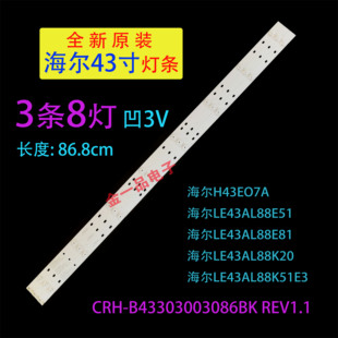 适用海尔LE43C51X LE43K81Z 43K31 H43E08A LE43A31G灯条3条8灯凹