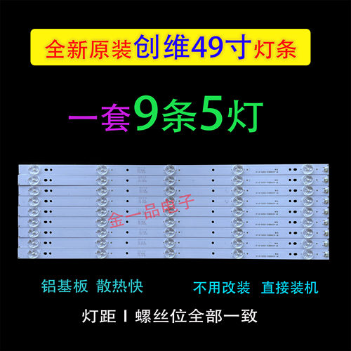 创维49E360E灯条49E361W