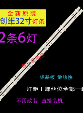 适用创维32E361S 32E381S灯条303SW320036 SW32D06-ZC22AG-08电视