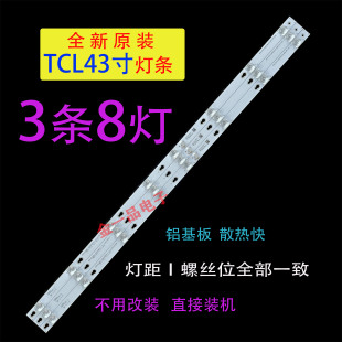 TCL LE43D8600 Y43G33 Y43P1A L43P2F美乐43M1A灯条乐华43AU7500