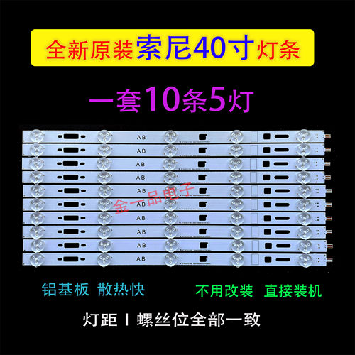 索尼KDL-40RM10B/40R480B/W600灯条1-734-767-11灯条液晶背光灯5