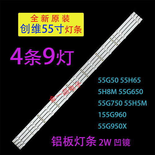 适用创维55G650 55H6 55G50 55H8M电视背光灯条43MK-W55000-Y8P00