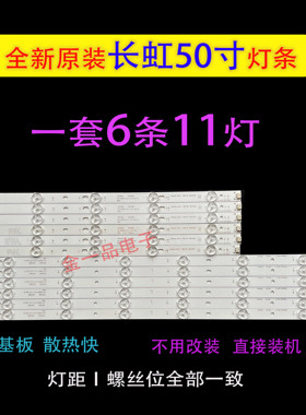原装长虹LED50C2000i 灯条 LED50C2080I灯条 长虹50寸LED电视灯条