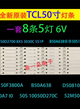 适用于TCL L50F3800A D50A710 D50A810 50A638乐华50S100电视灯条
