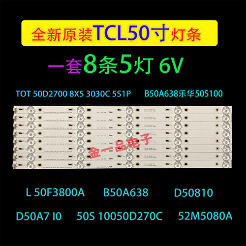 适用于TCL L50F3800A D50A710 D50A810 50A638乐华50S100电视灯条