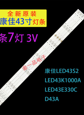 康佳LED43K1000A LED43G6A LED43E330C LED43F1000 LED43S2灯条
