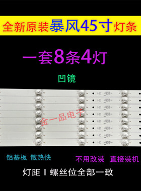 100%原装暴风45XF 45XS灯条 统帅TV-F45灯条DS45M61-DS01-V01/V02