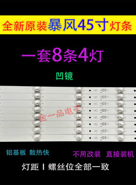 100%原装暴风45XF 45XS灯条 统帅TV-F45灯条DS45M61-DS01-V01/V02