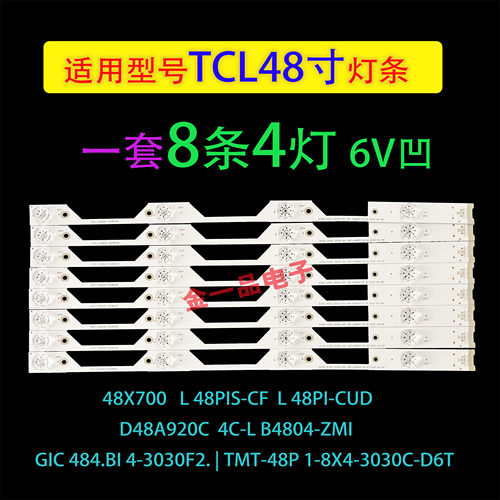 TCLL48P1S-CFL48P1-CUD灯条