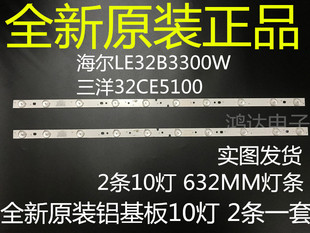 适用海尔LE32B3300W灯条3BL-T6324102-13 6501L632400030 2条10灯