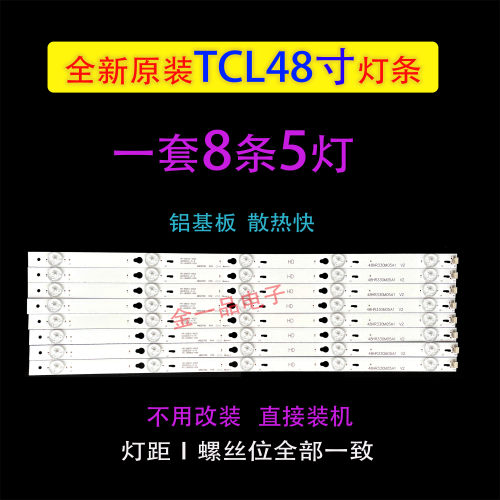 TCLB48A55848A71048F3800A灯条
