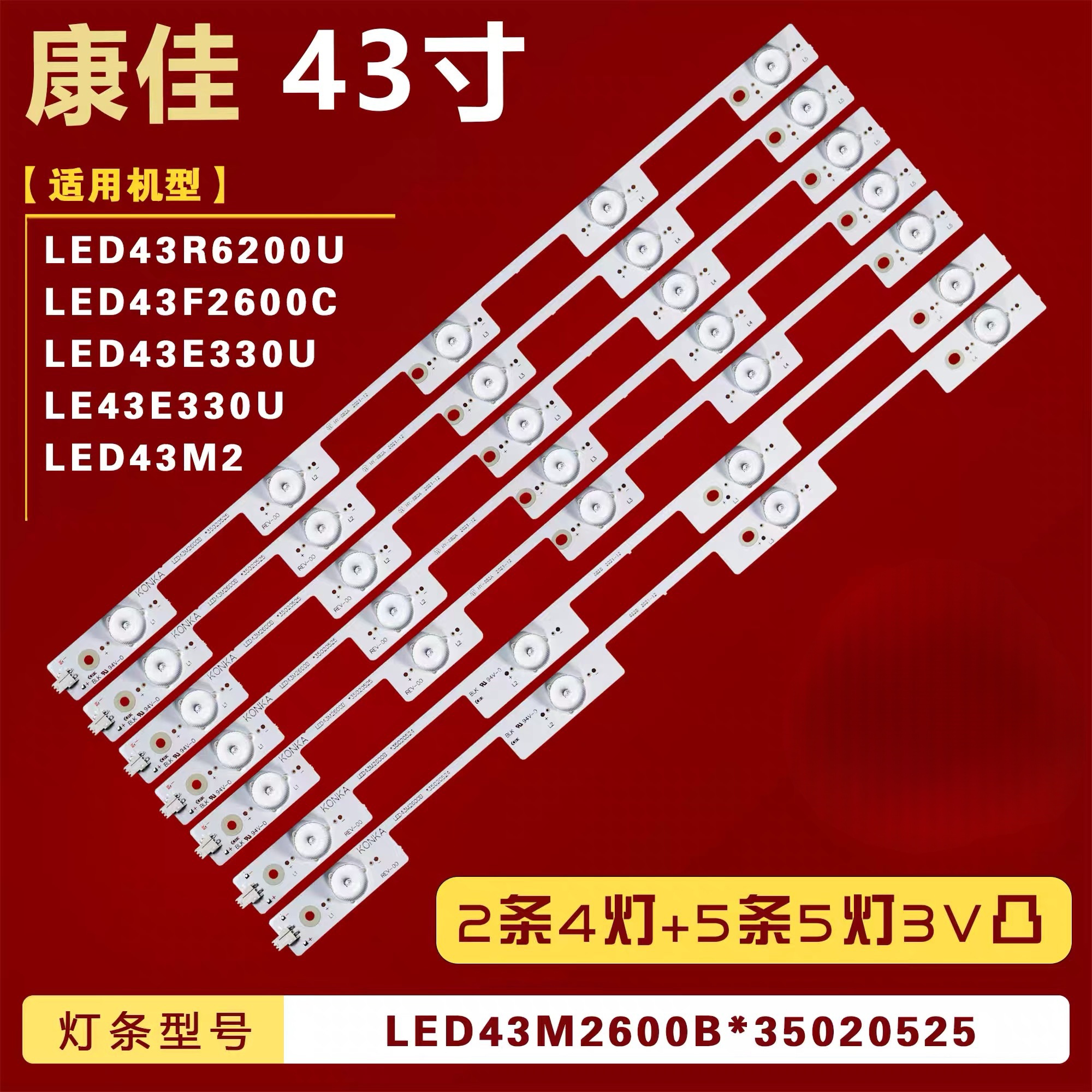 适用康佳LED43K35A LED43R6200U LED43E330U LE43E330U灯条背光铝