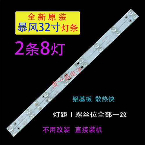 暴风32X332R432K6灯条统帅T32F06
