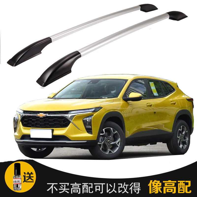 适用于雪佛兰星迈罗车顶架汽车行李架改装外观件潮智版启版免打孔