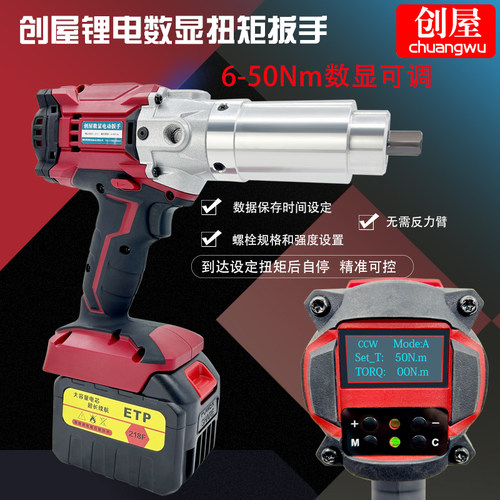电动扭矩扳手电动力矩扳手