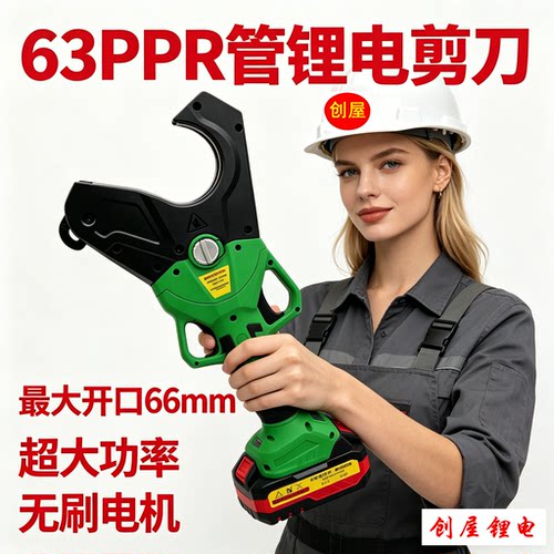 创屋63ppr剪刀75水管剪刀