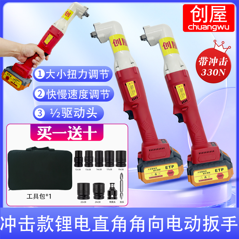 创屋1/2大飞大扭力直角