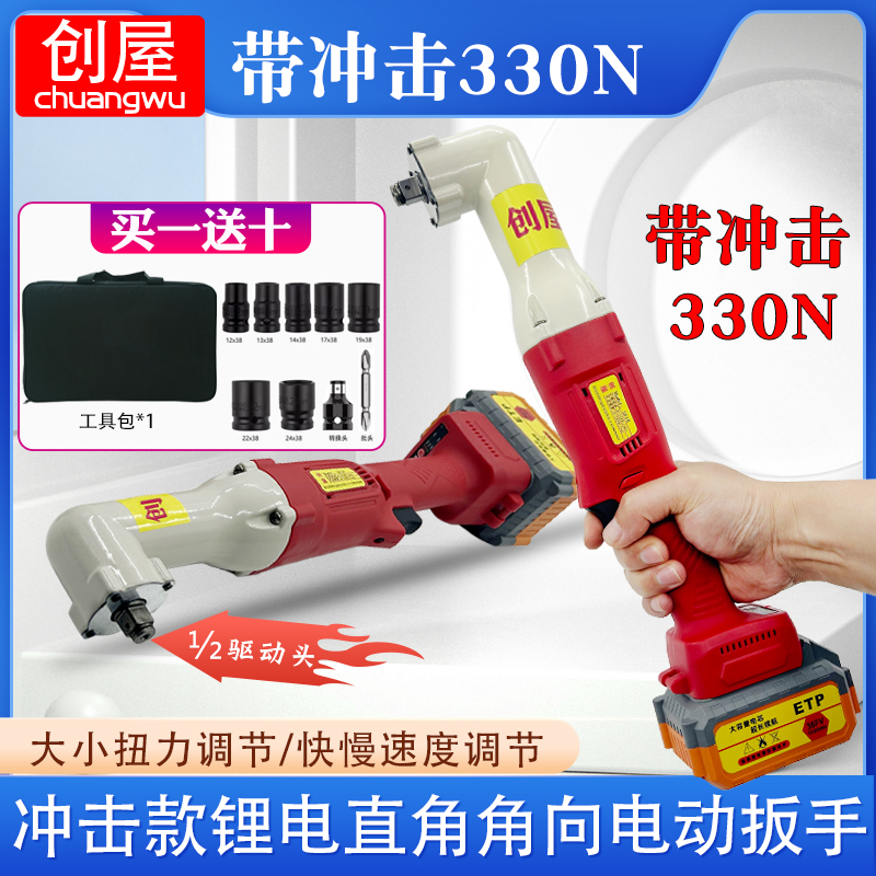 创屋1/2大飞冲击大扭力