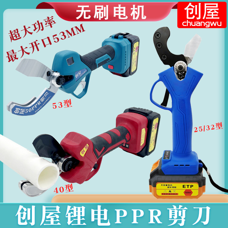 创屋电动ppr剪刀pvc管刀pe割刀割管器切管器管子割水管刀割管神器