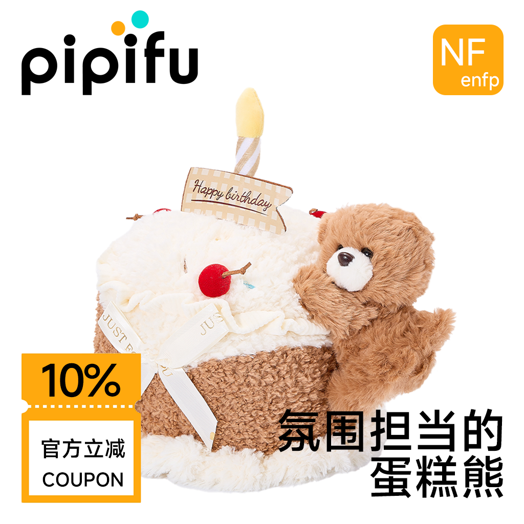 熊熊蛋糕抱枕四件套安心无忧