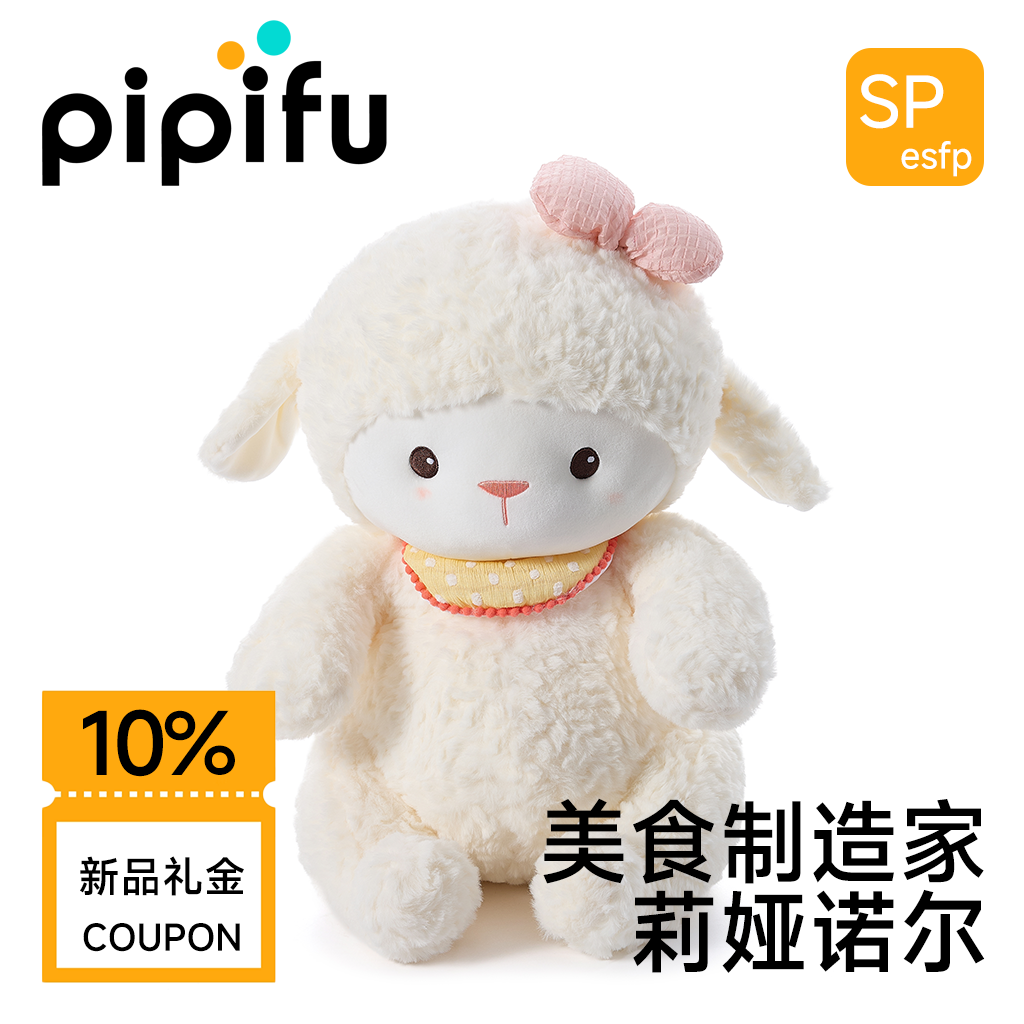 Pipifu皮皮福小羊玩偶柔软填充