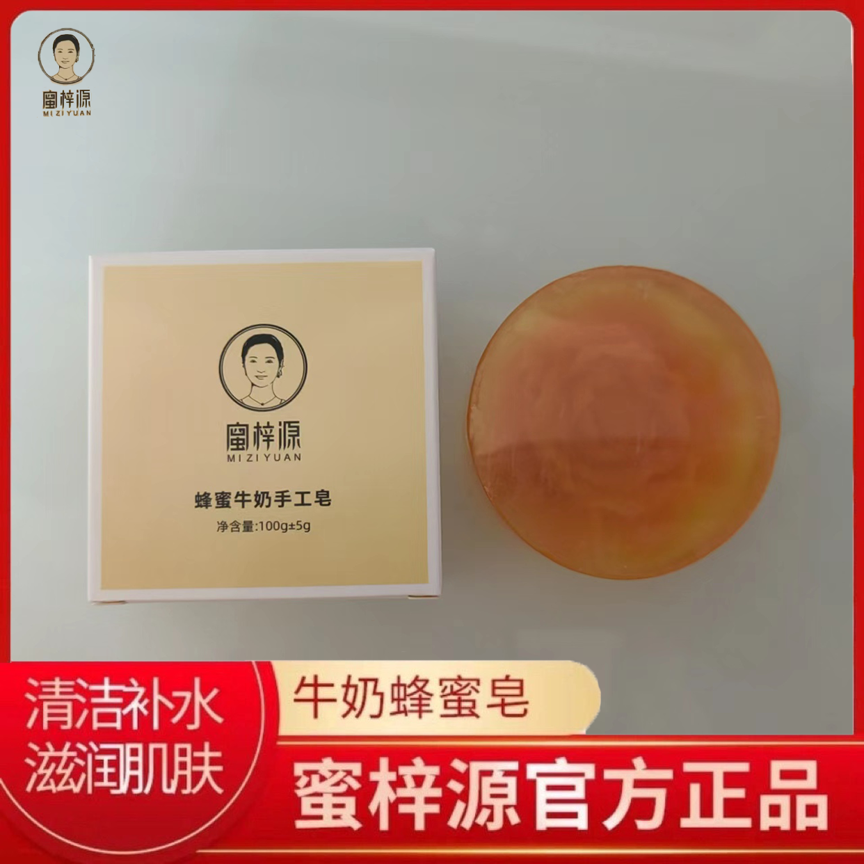 蜜梓源蜂蜜皂 创意牛奶蜂蜜皂 控油清洁滋养补水洁净肌肤官方正品