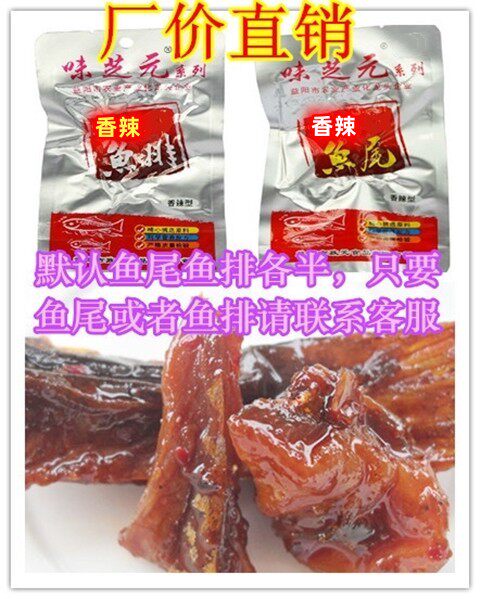 味芝元腊鱼排鱼尾巴包邮26G 猛辣香辣型鱼尾