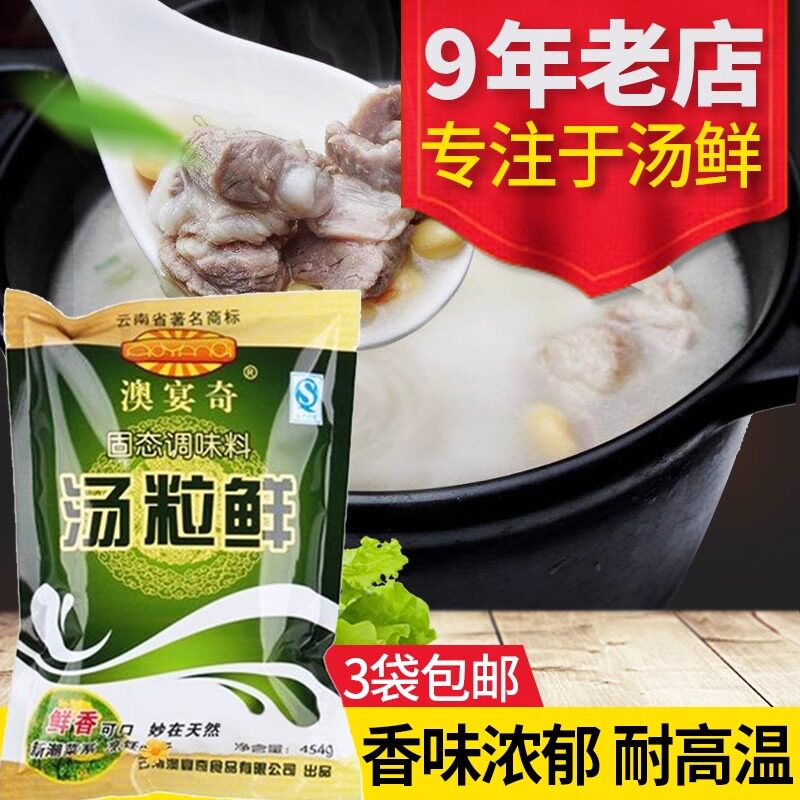 澳宴奇汤粒鲜排骨汤冷面鲜香粉鲜调味料454g兰州拉面汤料煲汤材料