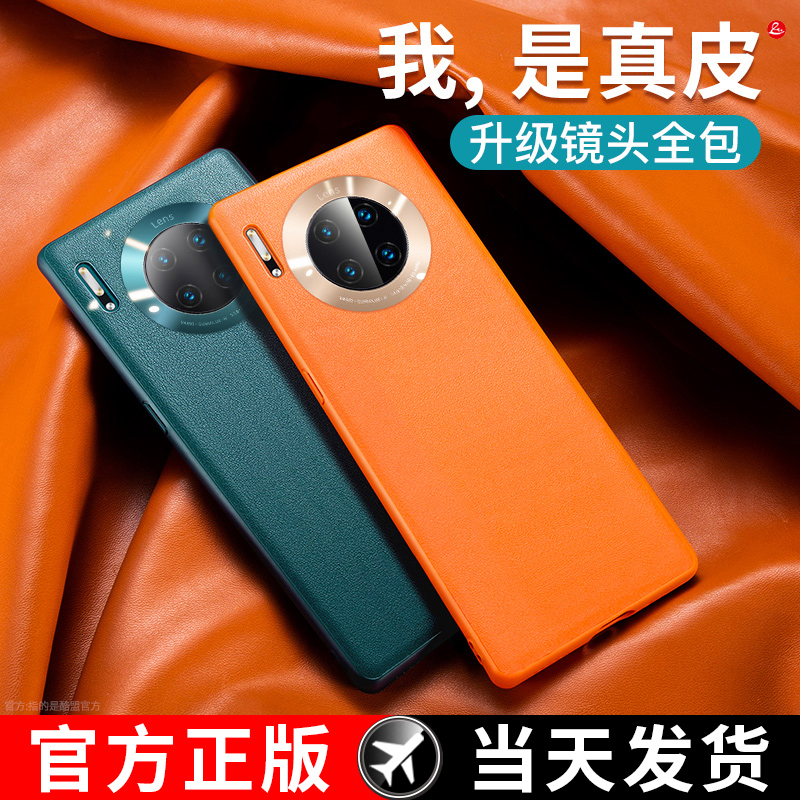 适用于华为mate30pro手机壳mate30原装素皮镜头全包防摔真皮网红5g版硅胶保护套创意外壳男款m30华mete女mt30
