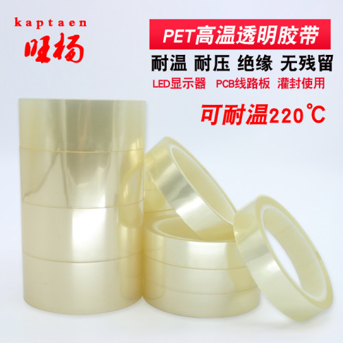 耐高温led灯pcb板包邮透明胶带