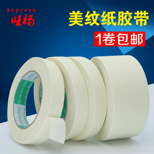 美纹纸胶带加粘纸胶带装修装潢用