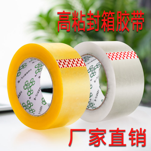 封箱胶带包装胶带KAPTAEN