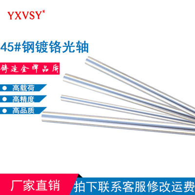 软轴硬轴镀铬棒上海YXVSY光轴