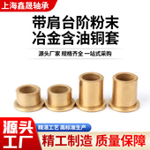 20铜基25轴套30 带肩挡边台阶法兰铜套含油衬套内6