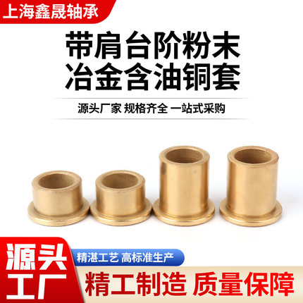 带肩挡边台阶法兰铜套含油衬套内6 8 10 12 14 16 20铜基25轴套30