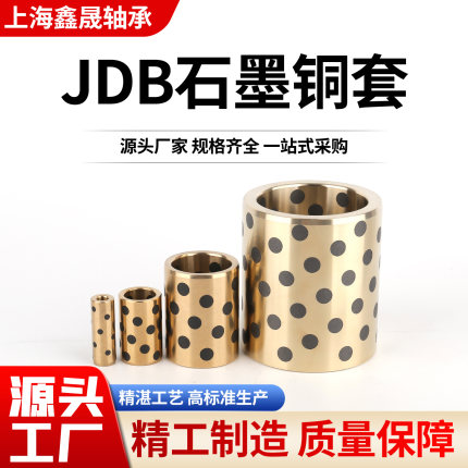 JDB石墨铜套高力黄铜MPBZ自润滑轴承MPBZU轴套内4 5 6 8 10-16-50