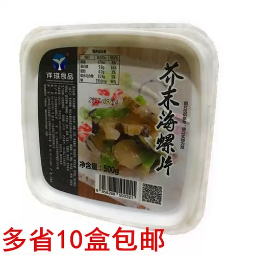 日本寿司料理 洋琪芥末海螺片/海鲜海螺肉/500g商用海鲜