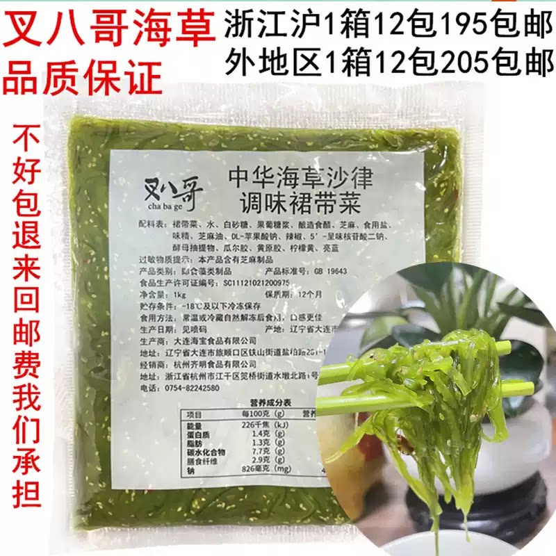 叉八哥海草日本寿司料理中华海草沙律海藻沙拉裙带菜即食1kg*12包