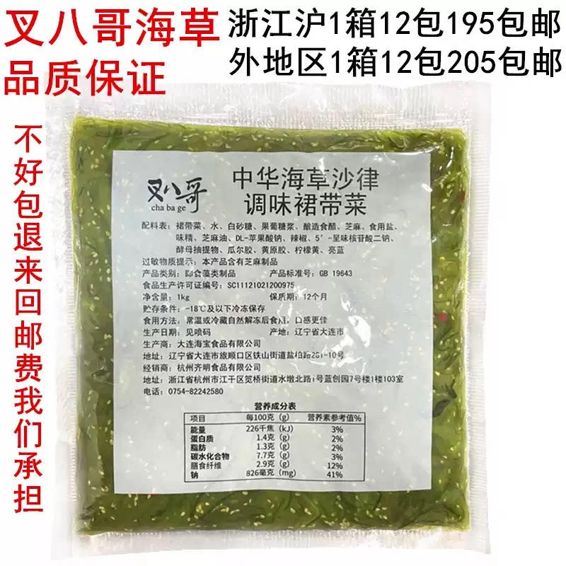叉八哥寿司料理 君和中华海草沙律味付海藻裙带菜1kg天然绿色