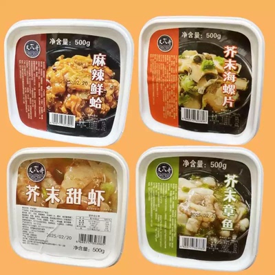 叉八哥麻辣鲜蛤500g甜虾芥末章鱼生芥末海螺片即食军舰寿司正品