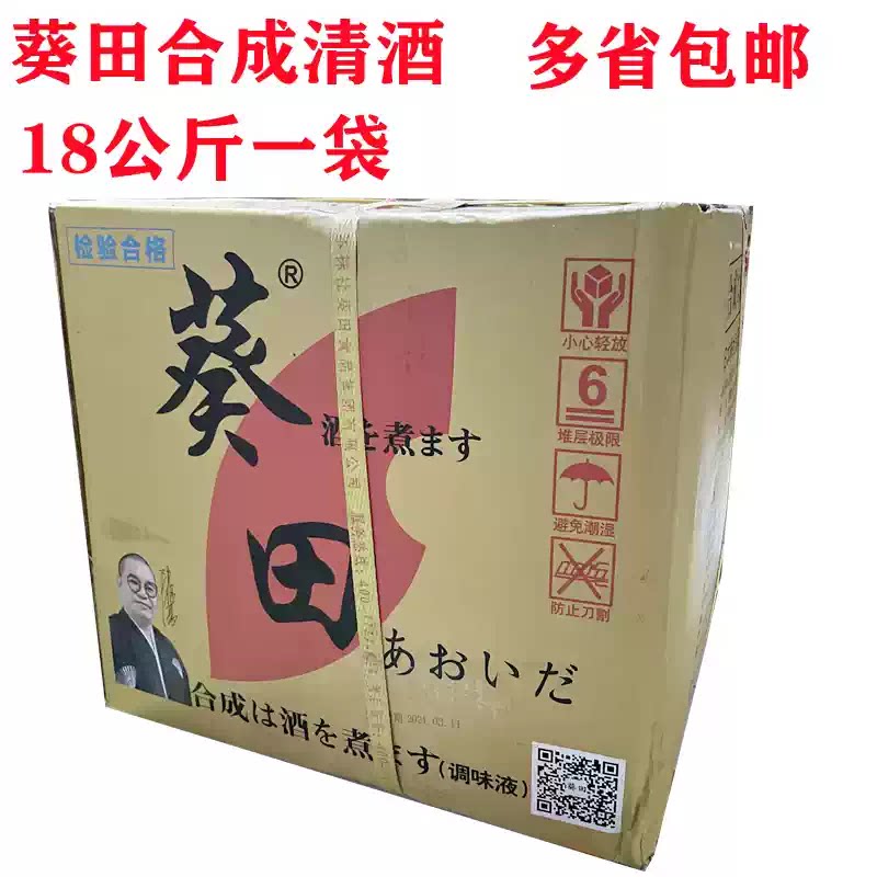 包邮日本料理店专用 葵田合成清酒 式调味料酒 业务装18L