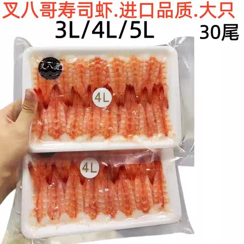 叉八哥寿司虾 2L3L/4/5/30尾南美寿司虾去头寿司虾生食虾日料商用