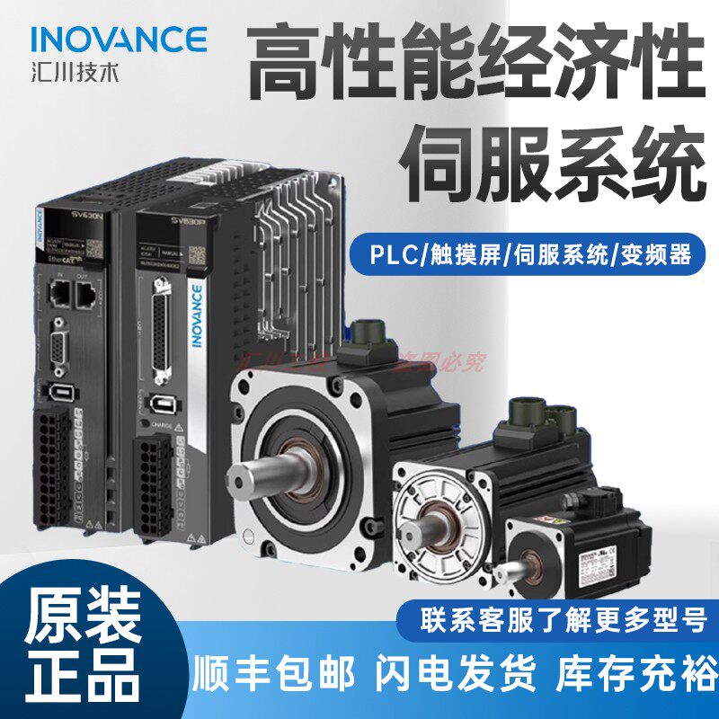 汇川驱动器SV630SV660400瓦图片