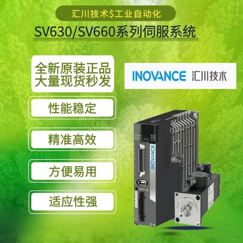 汇川驱动器/SV660P/汇川伺服电机