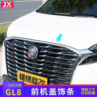 适用于别克GL8前机盖饰条汽车改装专用品配件653T陆尊胖头鱼外观