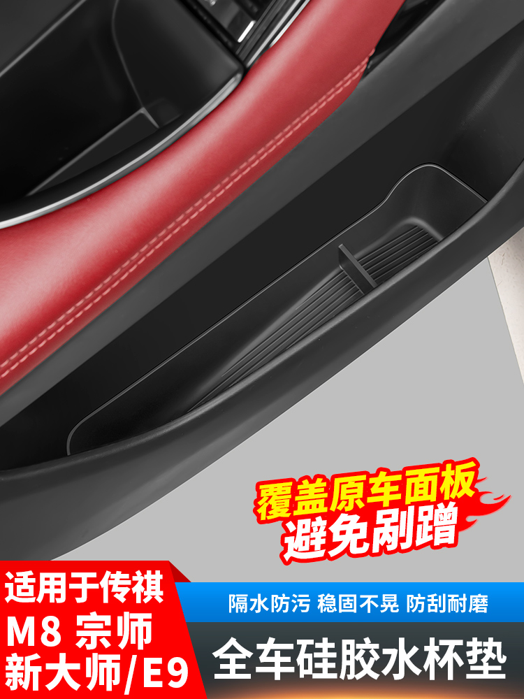 适用广汽传祺m8宗师车载硅胶储物盒车门收纳中控E9新大师配件改装
