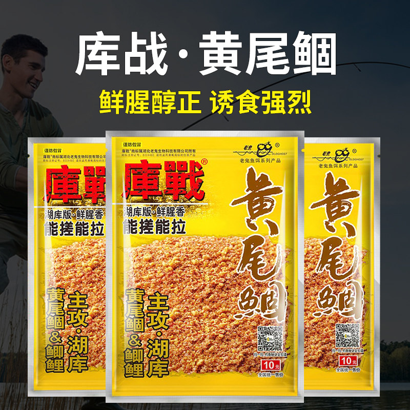 梦达老库战翘嘴黄尾鲴巨鲩鲫鲤专攻巨物鬼适用鲜浓腥香饵可搓可拉