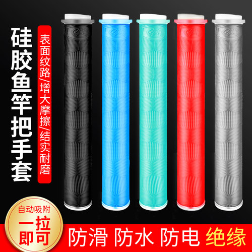 大鱼竿缠把带手把套升级加长通用